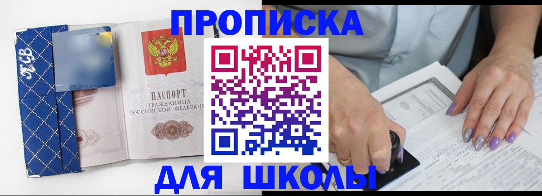 прописка ребенка в Саяногорске