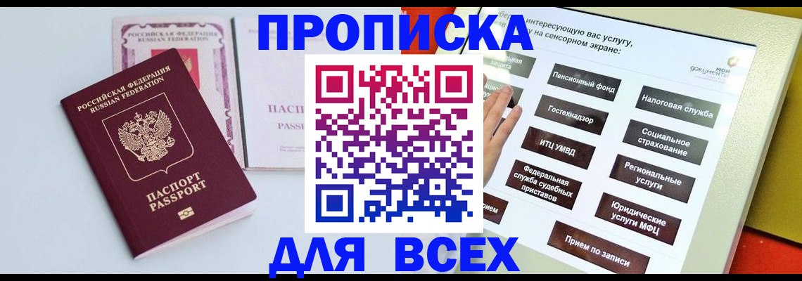 где прописаться в Саяногорске