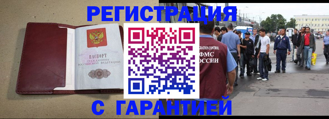 прописка законно в Саяногорске