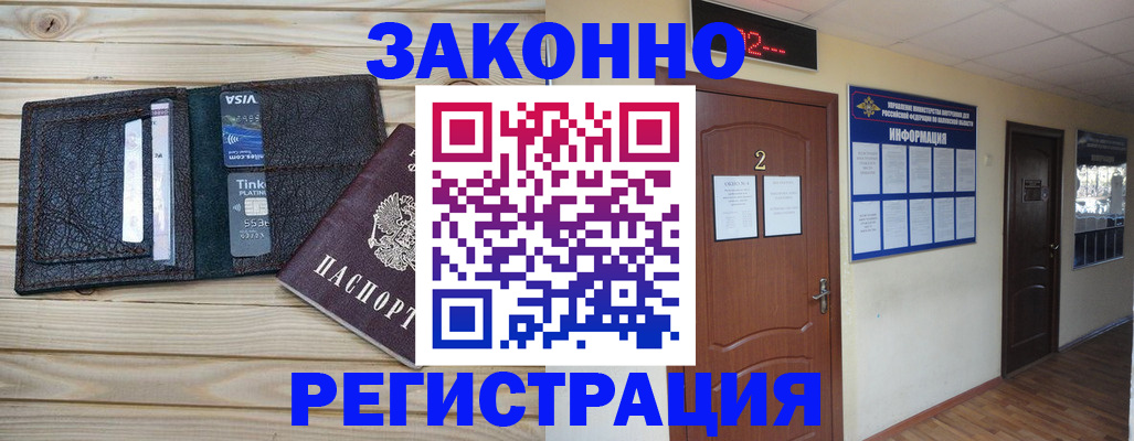 прописка ребенка в Саяногорске