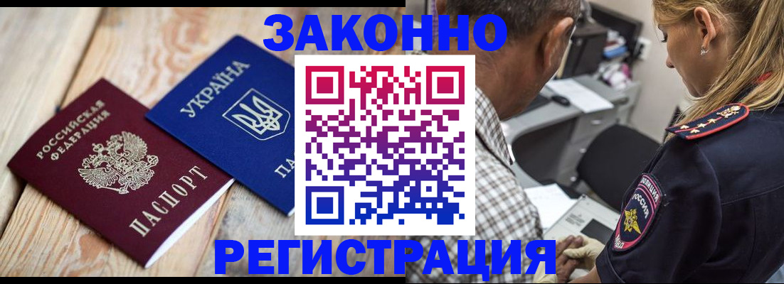 прописка иностранных граждан в Саяногорске