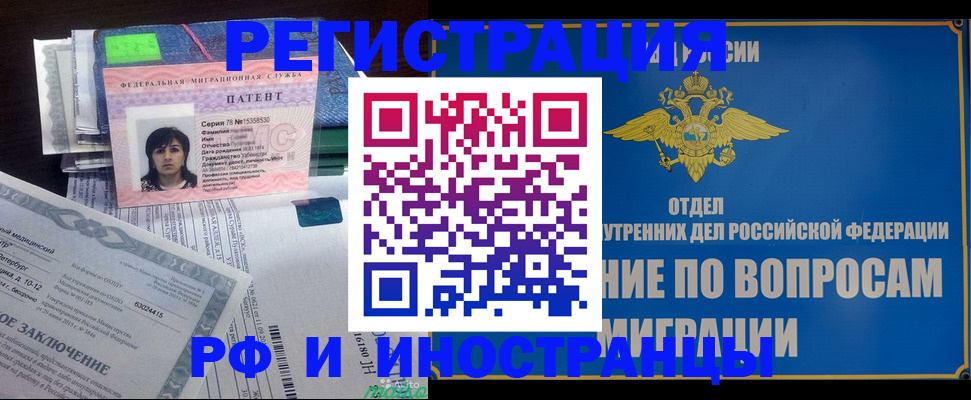 временная регистрация законно в Саяногорске