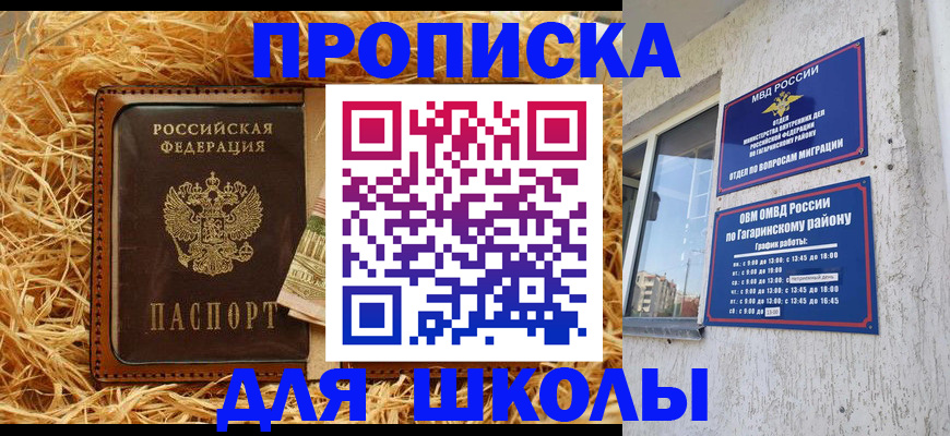 купить прописку в Саяногорске